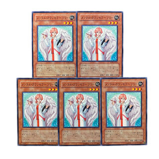 2793【遊技王】メンタル・カウンセラーリリー｟モンスター｠5枚セット