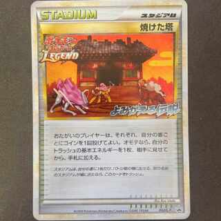 Pokémon Card Burned Tower Legend Promo