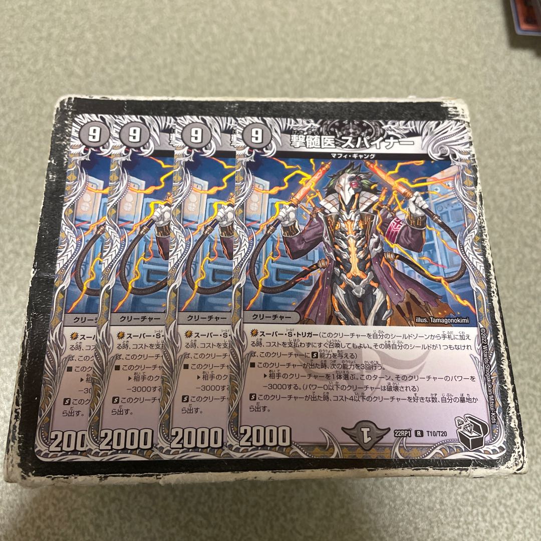 撃髄医 スパイナー(黒トレジャー) R T10/T20 4枚