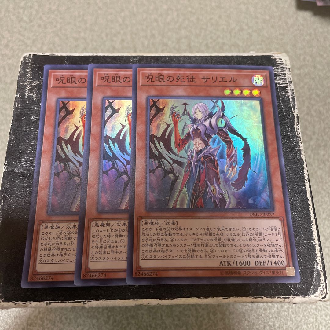 Serziel, Watcher of the Evil Eye Super Rare JP027 3 copies