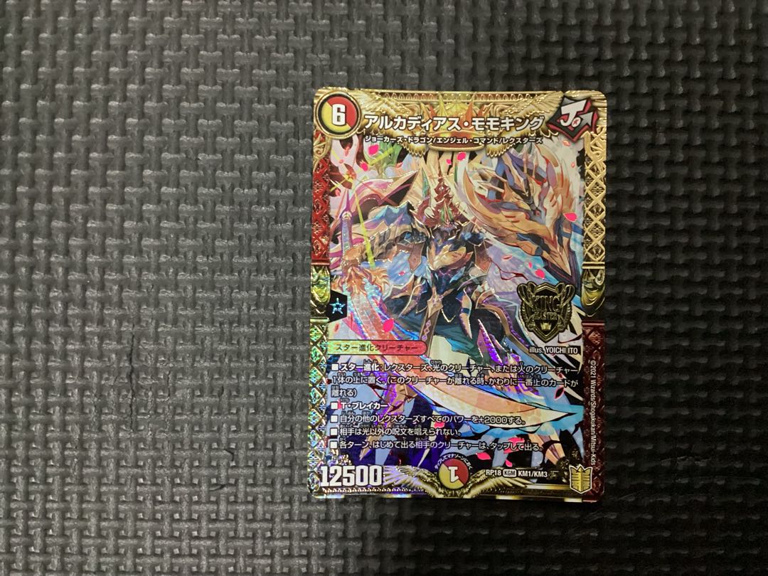 アルカディアス・モモキング KGM KM1/KM3