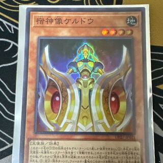 遊戯王 宿神像ケルドウ
