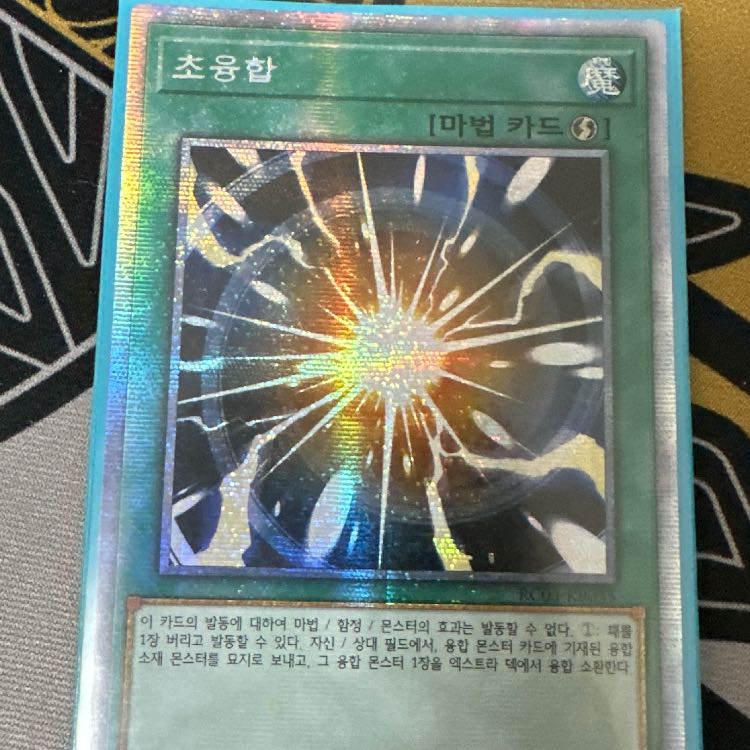 遊戯王 韓国版 超融合 エクストラシークレットの通販 たね