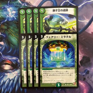 獅子王の遺跡 U 39/74 フェアリーミラクル