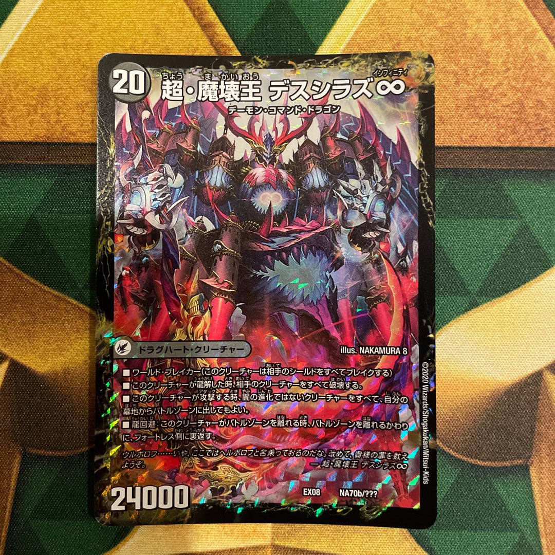 超魔界楼 ヘル・オア・ヘル｜超・魔壊王 デスシラズ∞ NA70a/???｜NA70b/??? 1枚