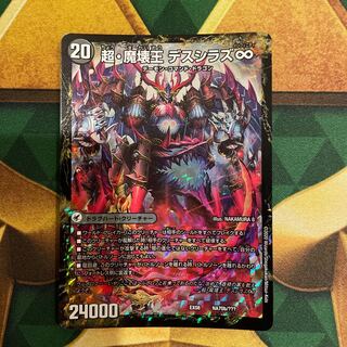 超魔界楼 ヘル・オア・ヘル｜超・魔壊王 デスシラズ∞ NA70a/???｜NA70b/??? 1枚