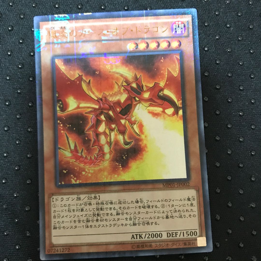 マドレース 獄炎のカース・オブ・ドラゴン M-UR