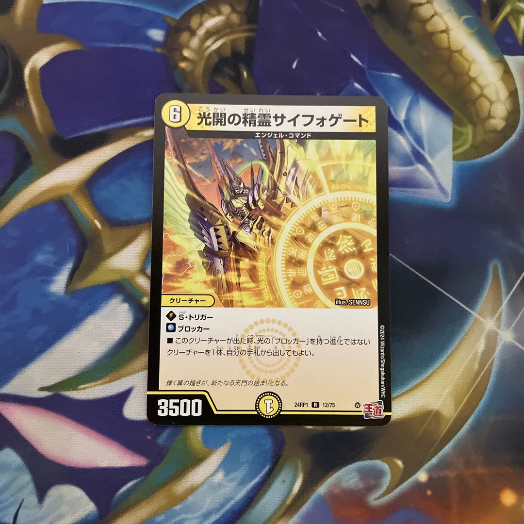 Spirit of Light Opening Siphogate R 12/75