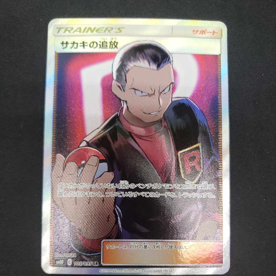 Giovanni's Exile SR 105/095