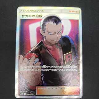 Giovanni's Exile SR 105/095