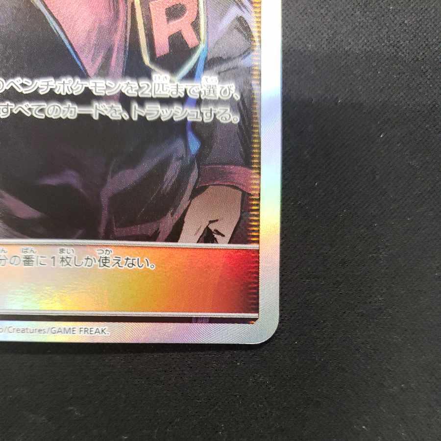 Giovanni's Exile SR 105/095