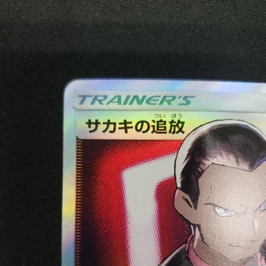 Giovanni's Exile SR 105/095