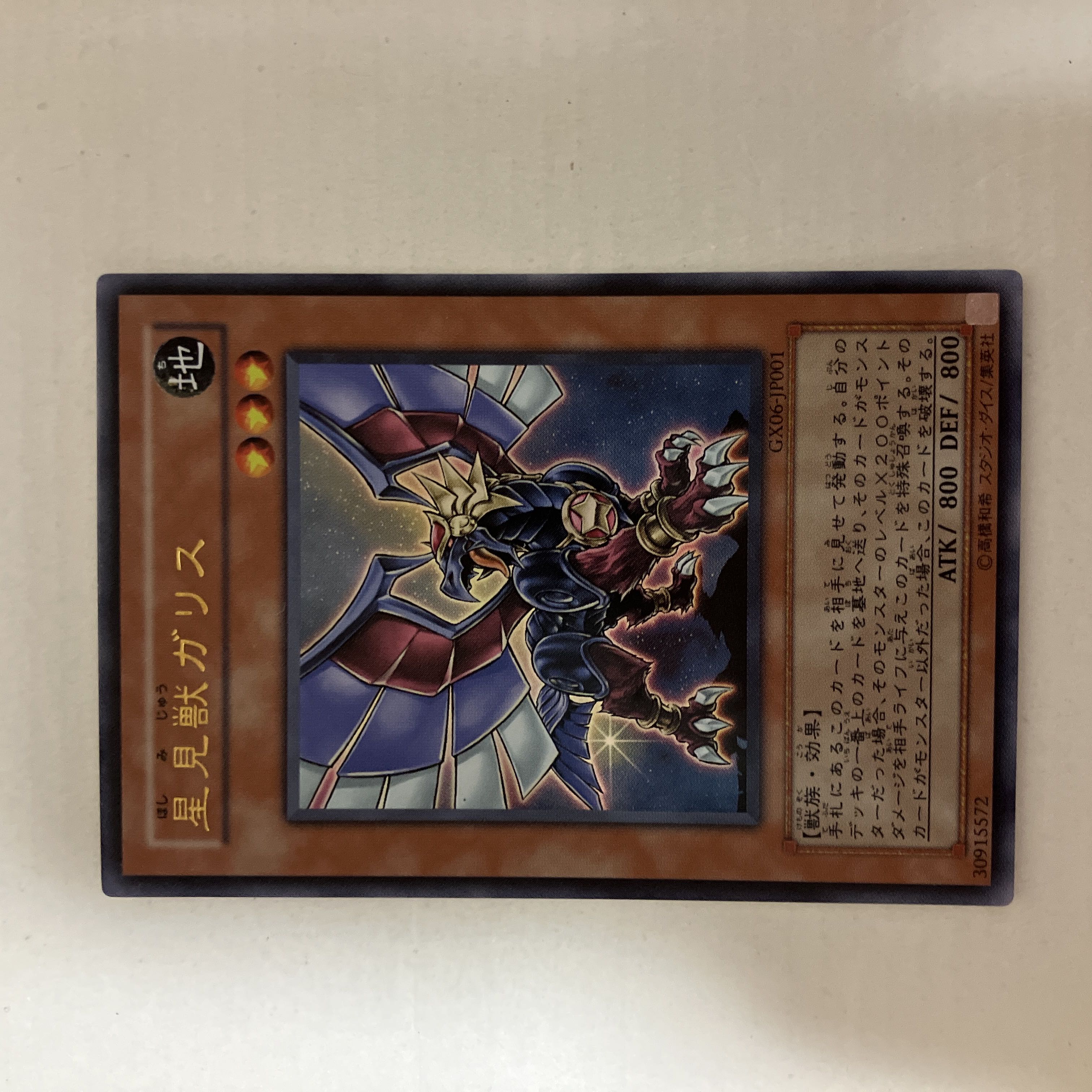 Gallis the Star Beast