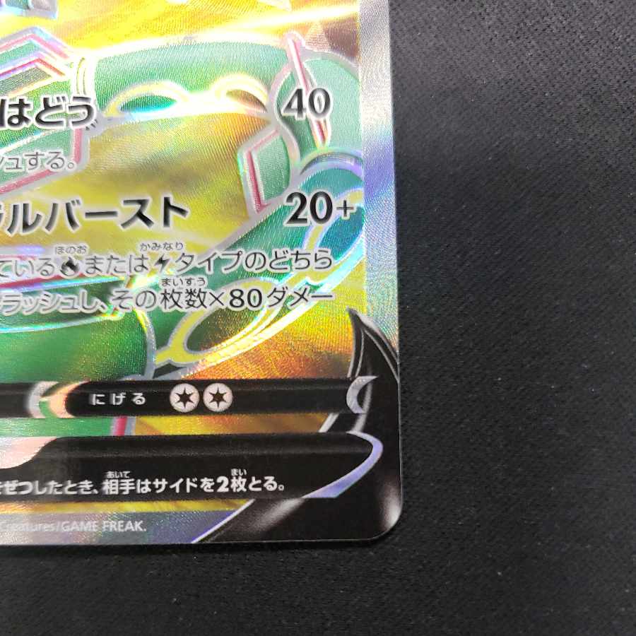 RayquazaV SR 075/067