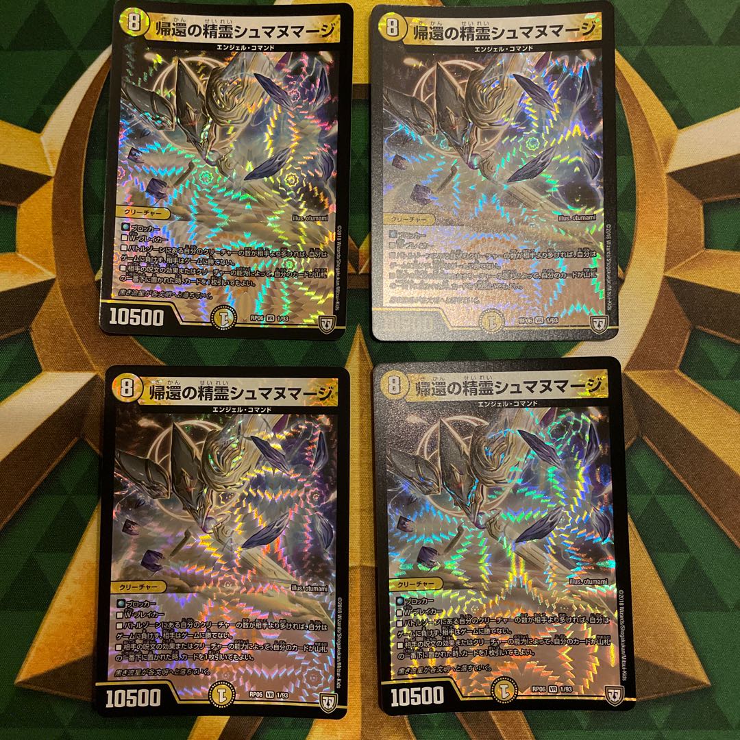 Spirit of Return Shumanumaj VR 1/93