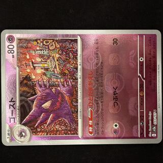 Haunter (Master Ball pattern/mirror) U 093/165