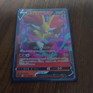 ポケモンカード　マフォクシーV