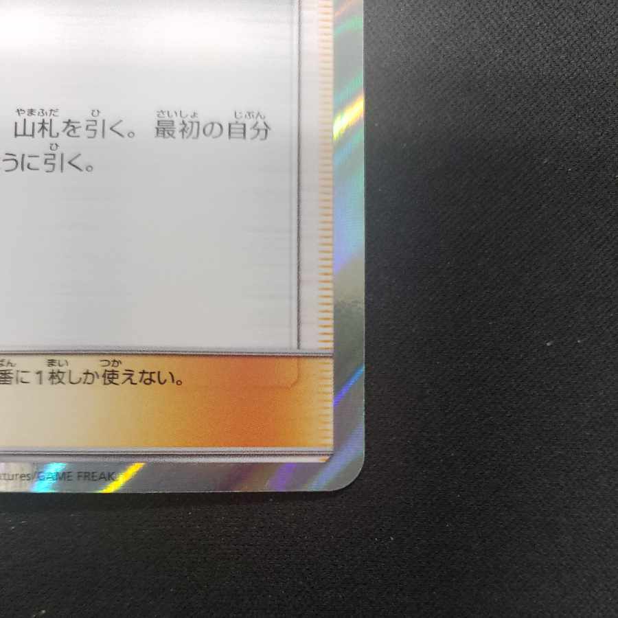 リーリエ TR 053/054