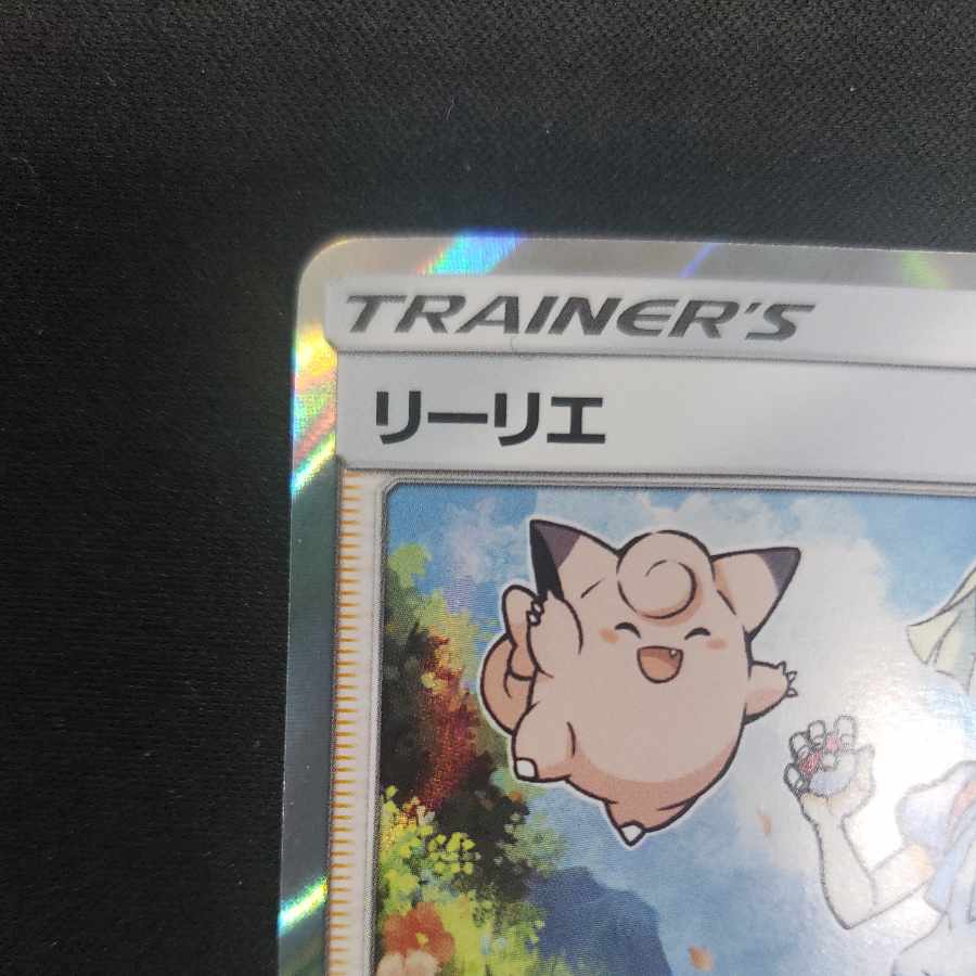 リーリエ TR 053/054