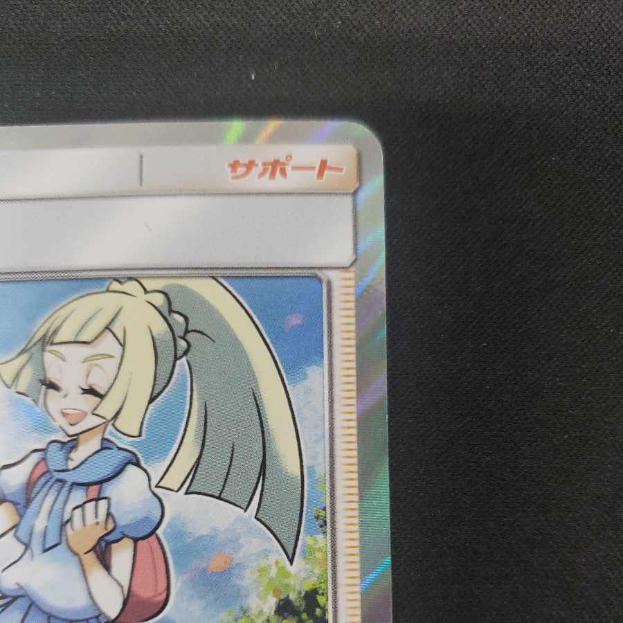 リーリエ TR 053/054