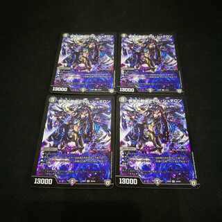 奈落の葬儀人デスシュテロン　4枚セット　デュエマ