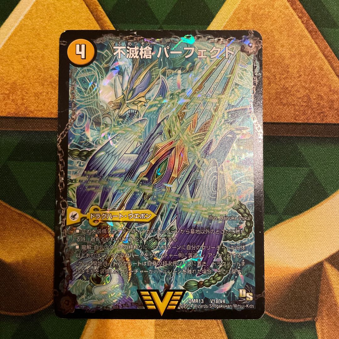 Indestructibility spear Perfect|Tenmei Ou Everlast VIC V1a/V4|V1b/V4