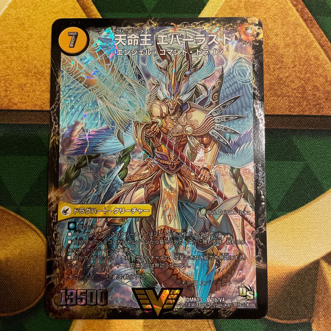 Indestructibility spear Perfect|Tenmei Ou Everlast VIC V1a/V4|V1b/V4