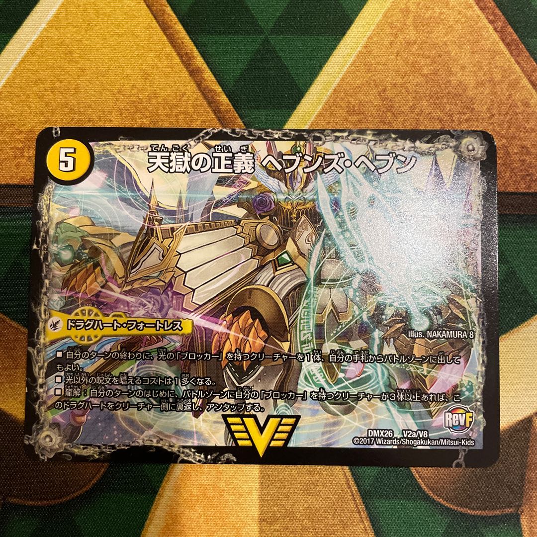 Heaven's Hell Justice Heaven's Heaven｜Tenmei Sanka Neverlast VIC V2a/V8｜V2b/V8