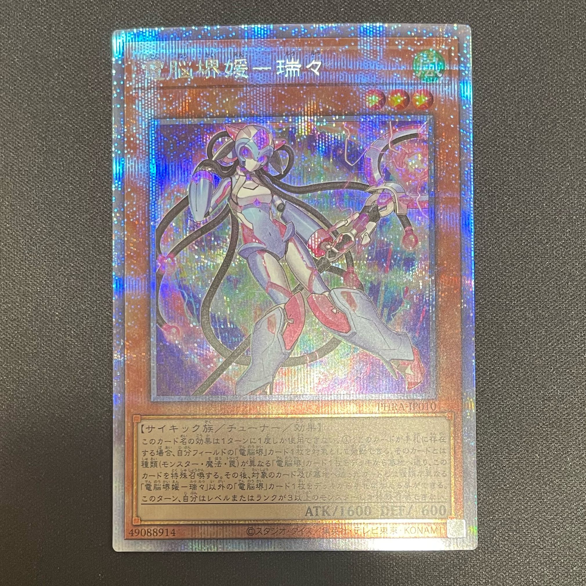 Dennou Sakai Ehime - Ruizui Prismatic Secret Rare JP010