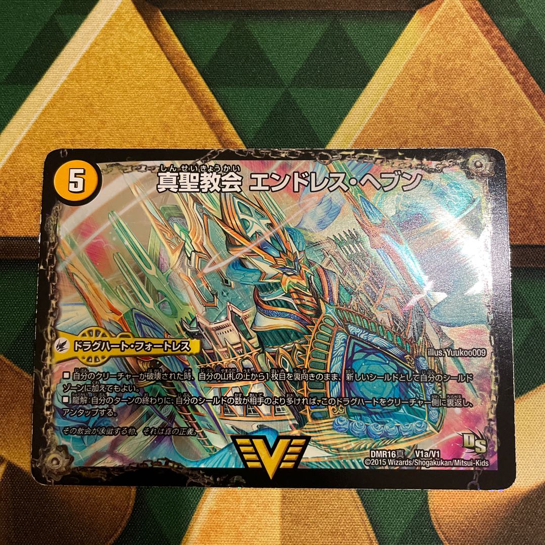 真聖教会 エンドレス・ヘブン｜真・天命王 ネバーエンド VIC V1a/V1｜V1b/V1