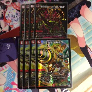 勝利龍装 クラッシュ“覇道” セット