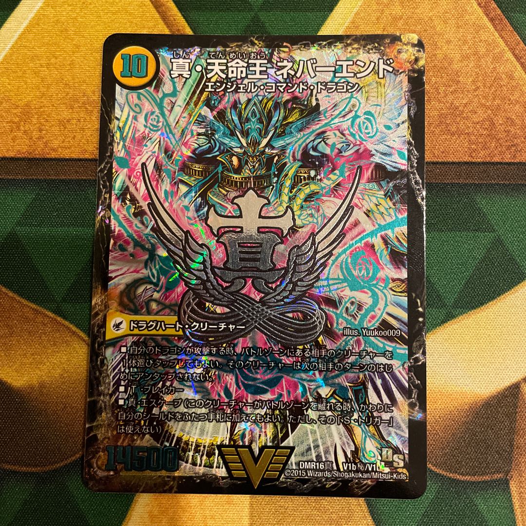 True Sacred Church Endless Heaven|True Heavenly King Never End SE V1a/V1|V1b(secret)/V1