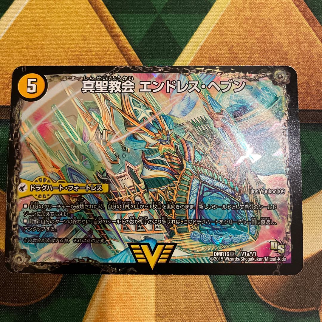 True Sacred Church Endless Heaven|True Heavenly King Never End SE V1a/V1|V1b(secret)/V1