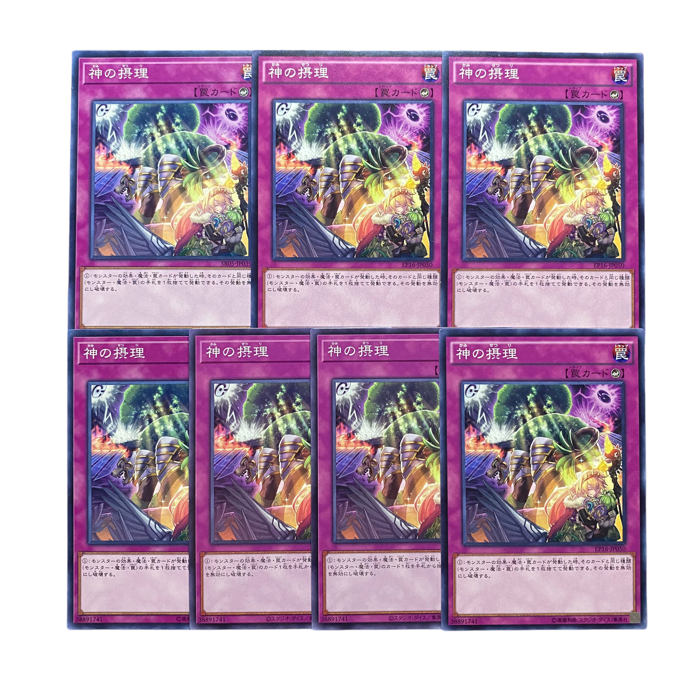 2808 [King of Games] Ultimate Providence｟ trap｠ set of 7