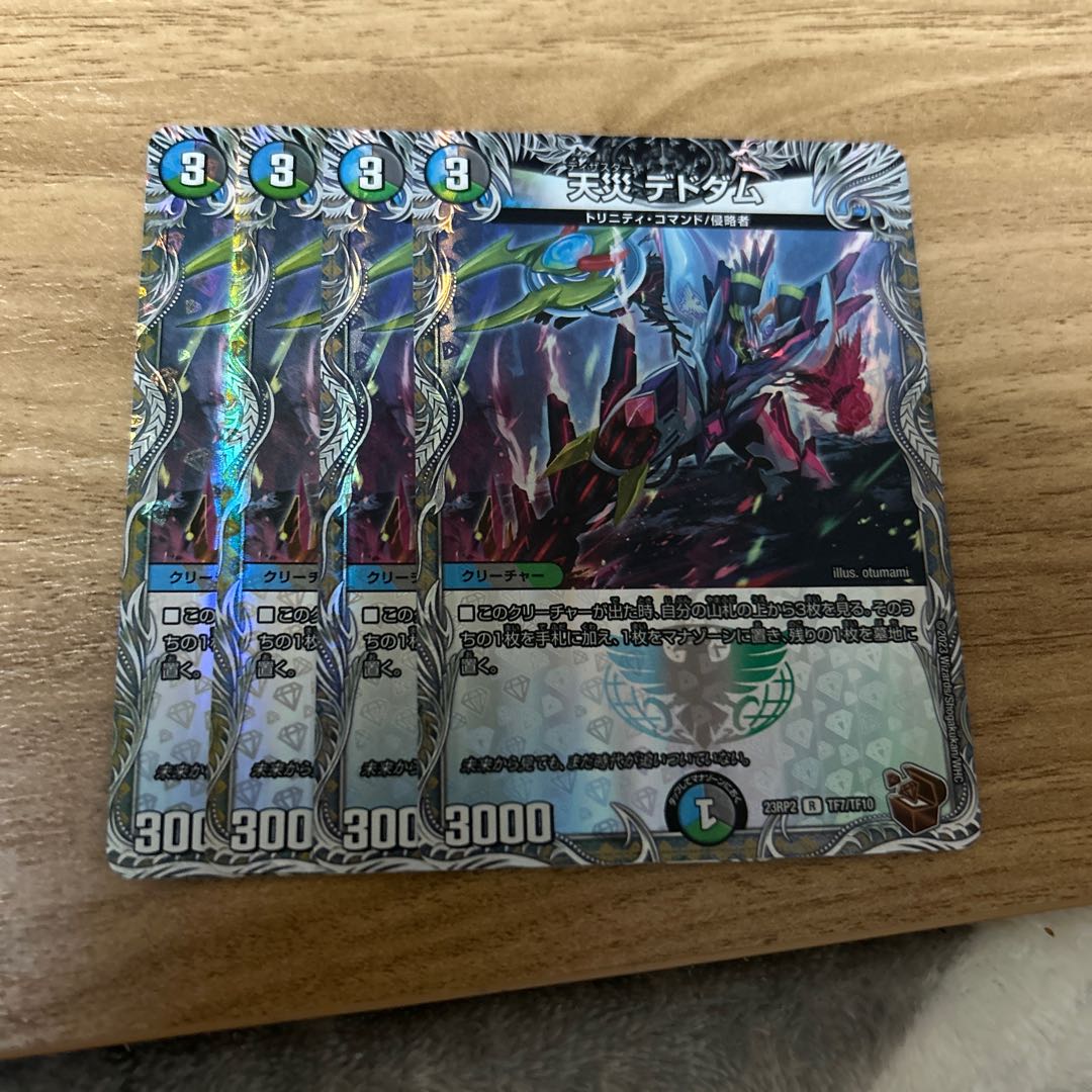 天災 デドダム(銅トレジャー) R-foil TF7/TF10