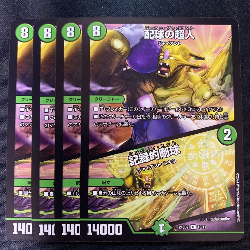 配球の超人｜記録的剛球 C 10/11