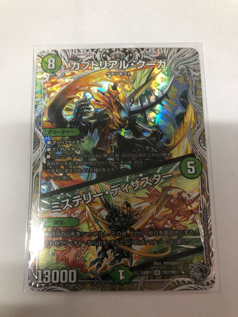 Kabuto Real Cougar｜Mystery Disaster (Silver Treasure) SR TR7/TR11