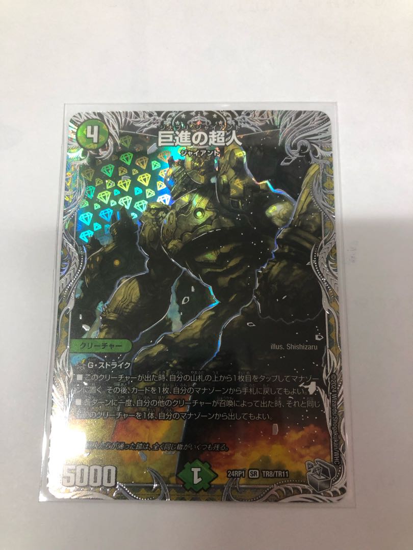 Giant Progressive Psychic People (Silver Treasure) SR TR8/TR11