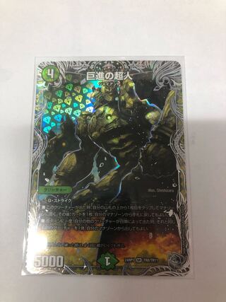Giant Progressive Psychic People (Silver Treasure) SR TR8/TR11