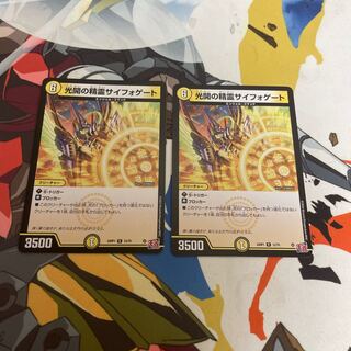 Spirit of Light Opening Siphogate R 12/75