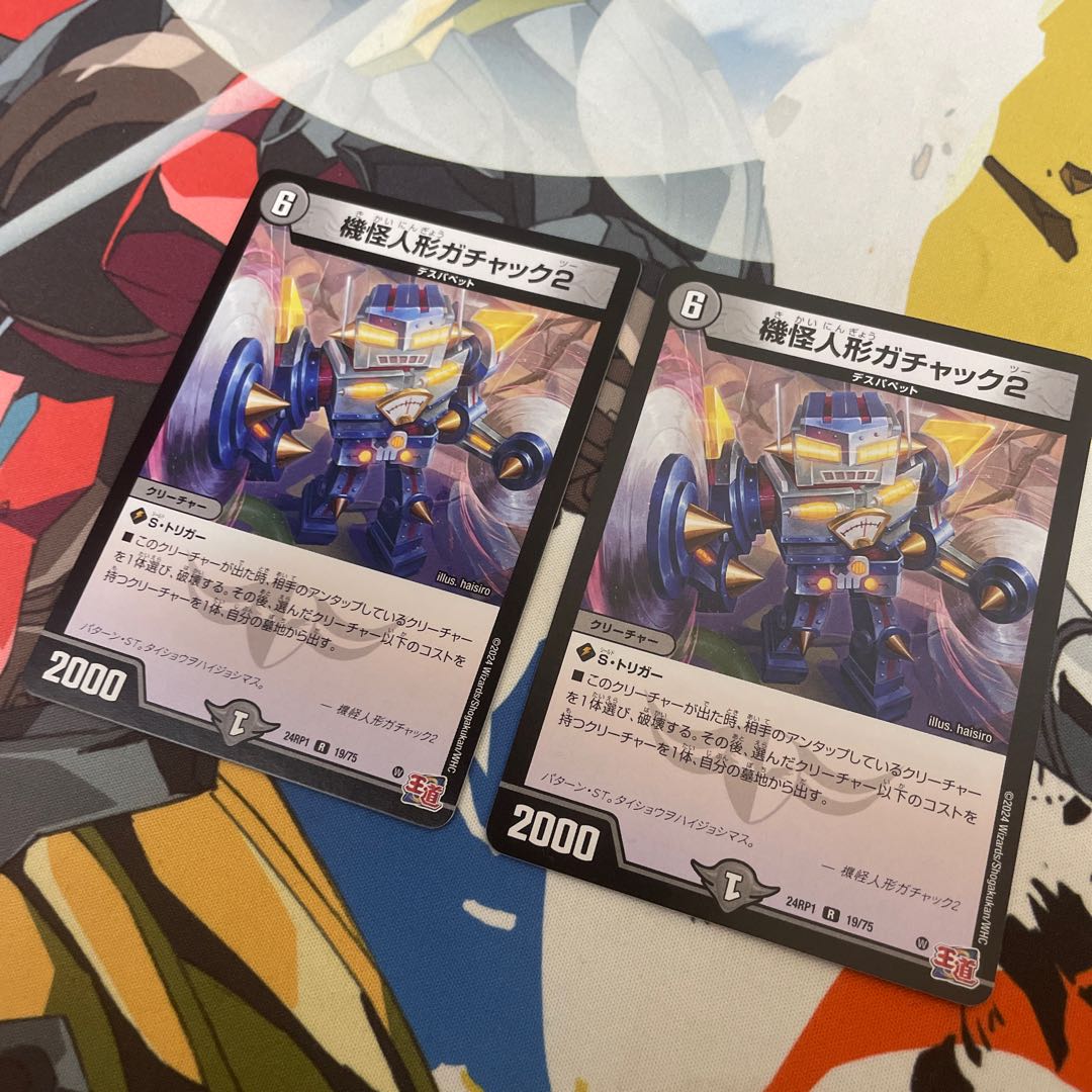 Gachack, Mechanical Doll2 R 19/75