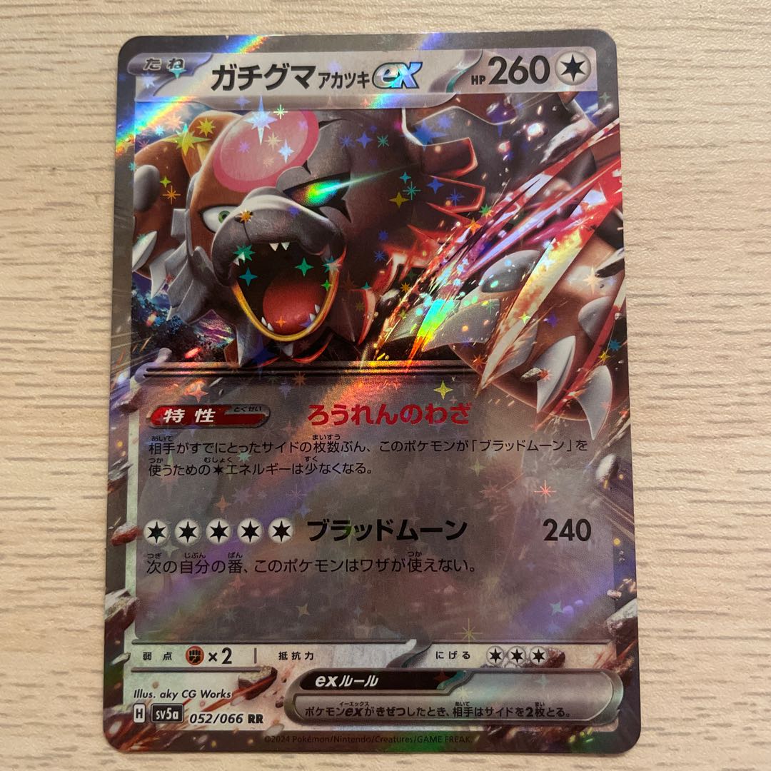 Gachiguma Akatsuki ex RR 052/066