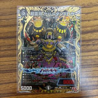 超霊淵 ヤバーダン=ロウ(シークレットレア仕様) SE」の激安通販