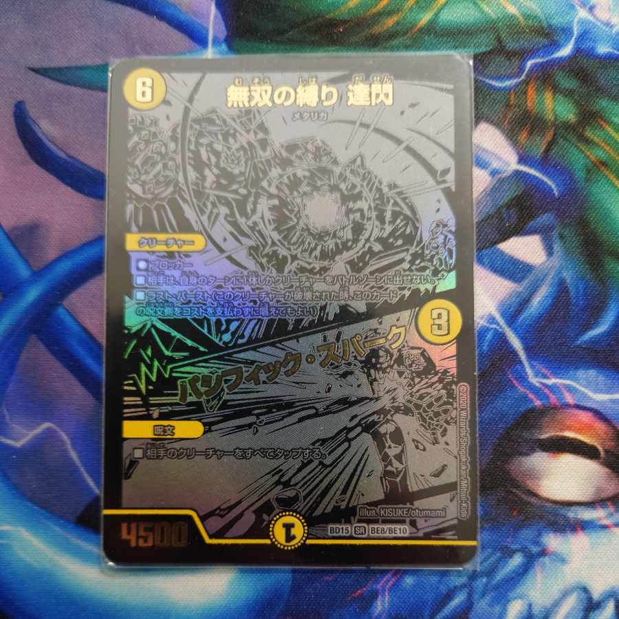 Muso no Binding Tatsusen|Pacific Spark SR BE8/BE10