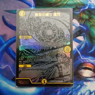 Muso no Binding Tatsusen｜Pacific Spark SR BE8/BE10