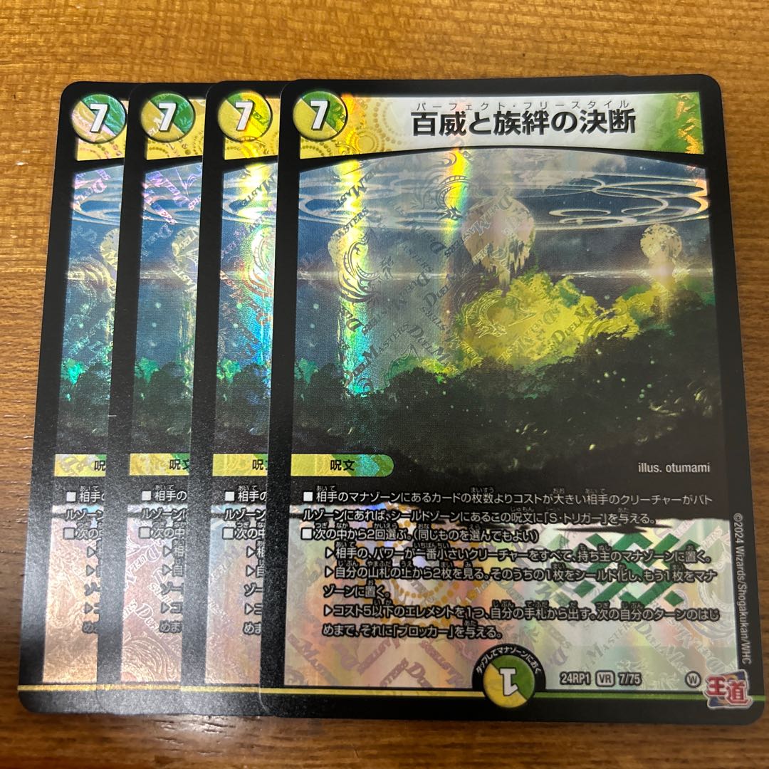 百威と族絆の決断 VR 7/75