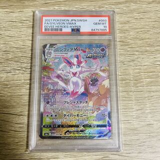 ニンフィアVMAX HR psa10