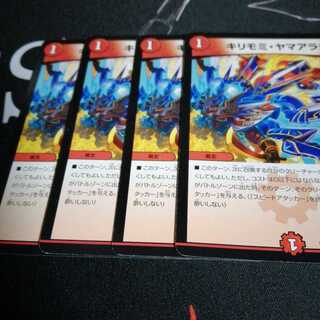 キリモミ・ヤマアラシ 4枚