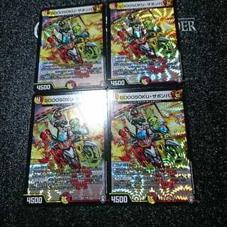 GOOOSOKU・ザボンバ