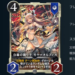 白霧の踊り子 モヤ＝オルフィカ